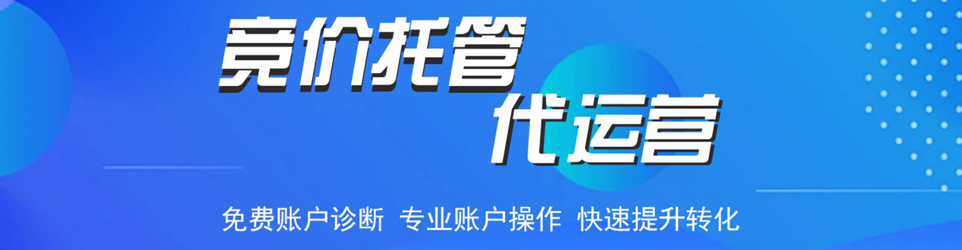 伊春推广竞价